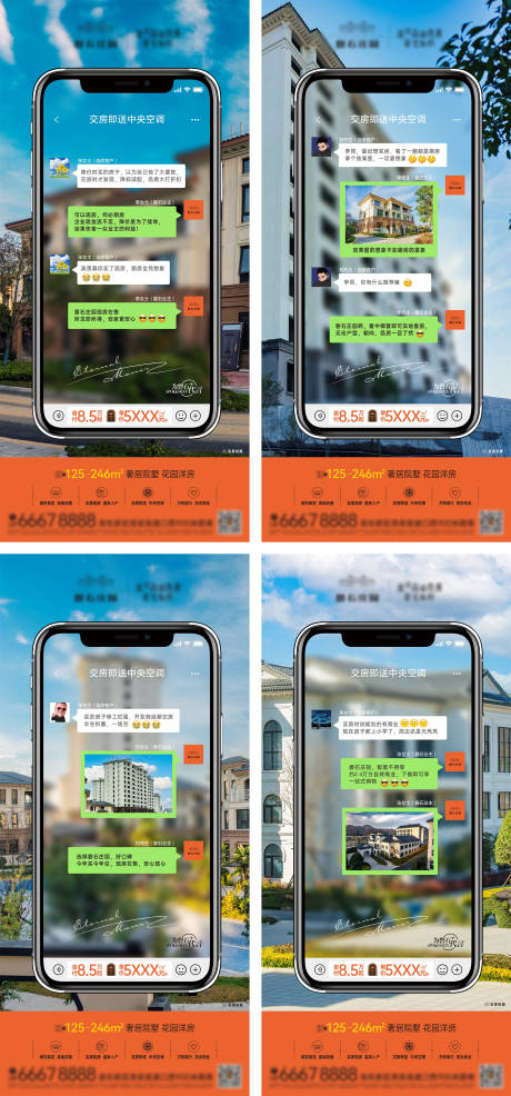 源文件下载【洋房墅院系列海报】编号：55500018273426394