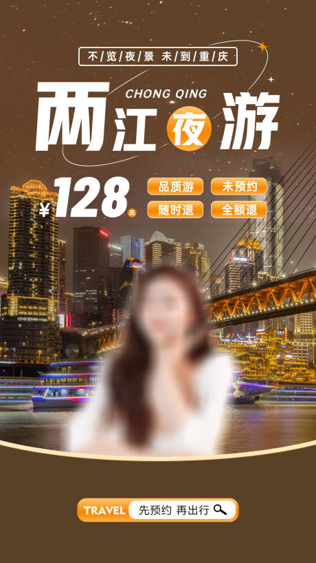 源文件下载【享设计】搜索编号：69930017740615907【旅游直播夜景背景海报】