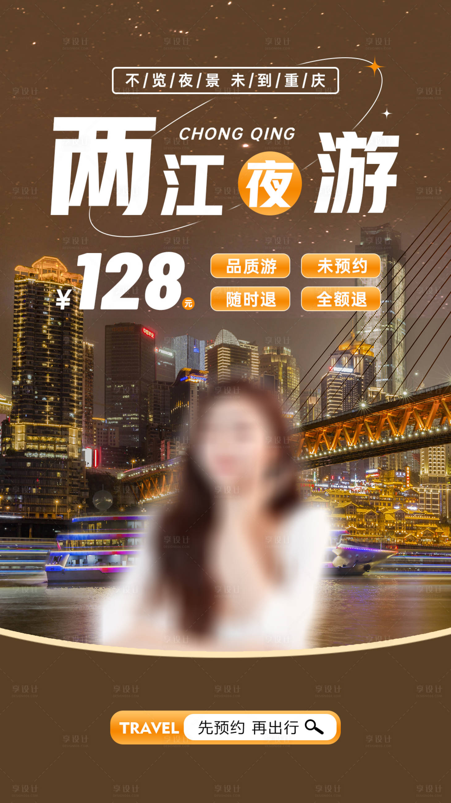 源文件下载【享设计】搜索编号：69930017740615907【旅游直播夜景背景海报】