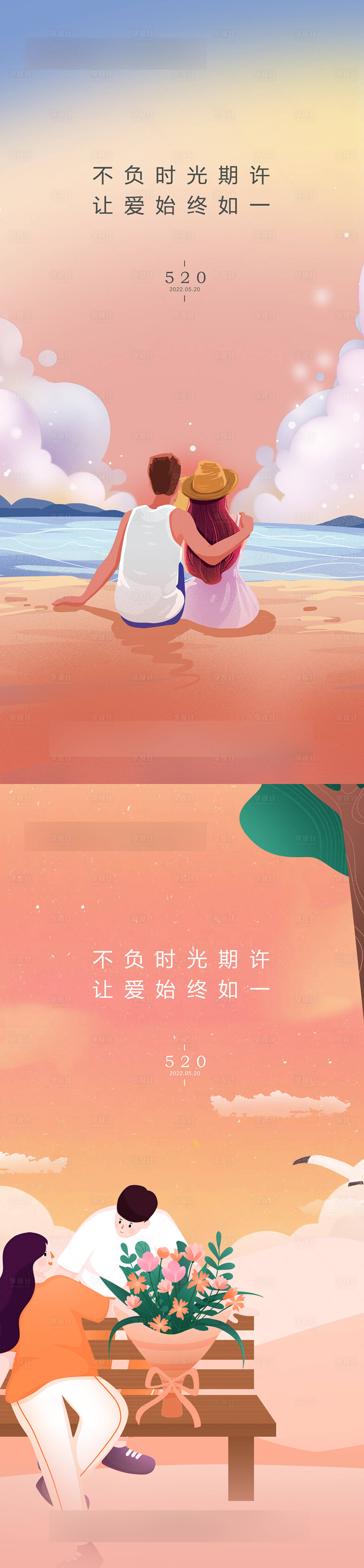 源文件下載【享設計】搜索編號：53270017742261142【七夕情人節插畫系列海報】
