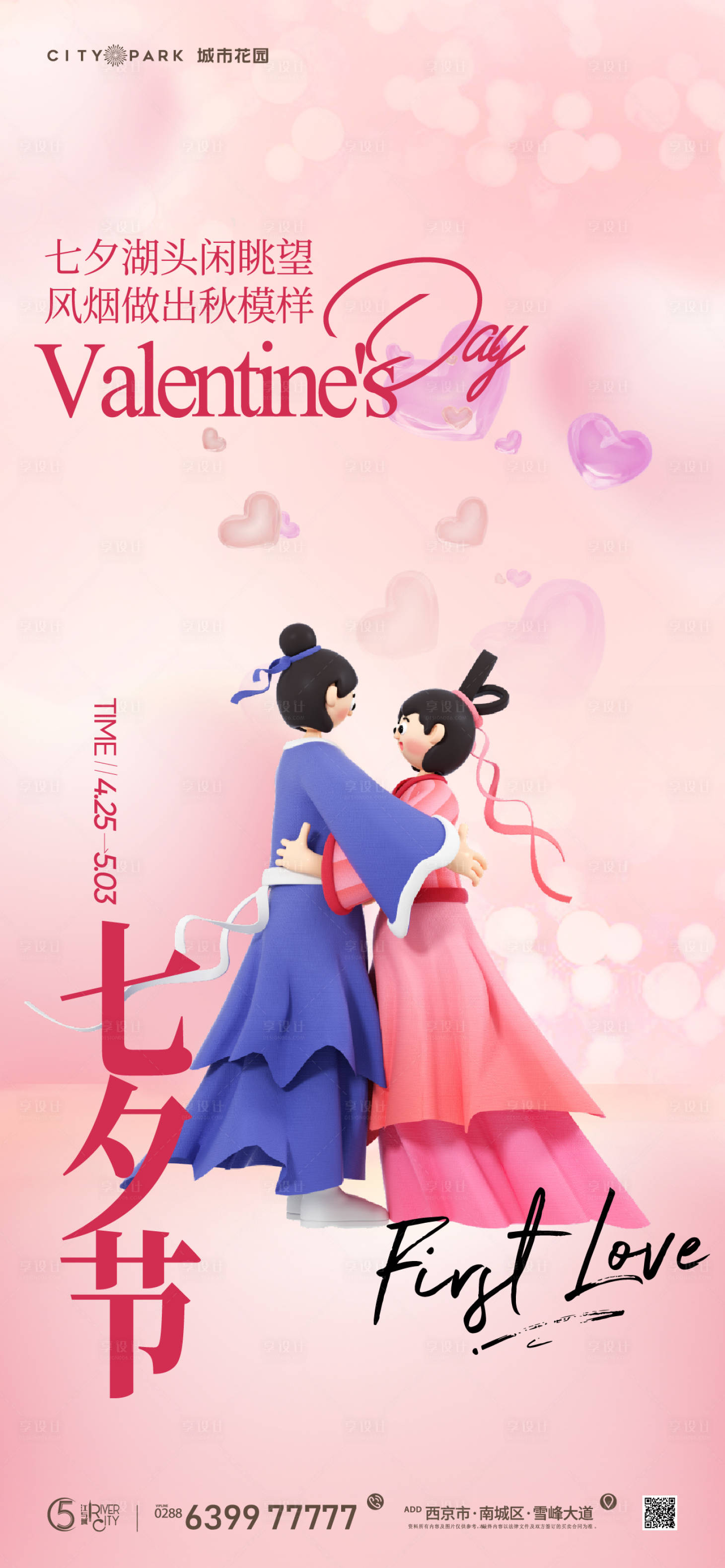 源文件下載【享設(shè)計】搜索編號：59590017952387136【七夕情人節(jié)海報】