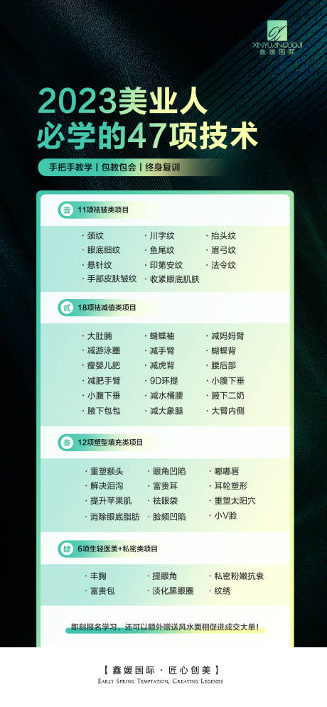 源文件下载【美业47项技术海报】编号：20230714155355635