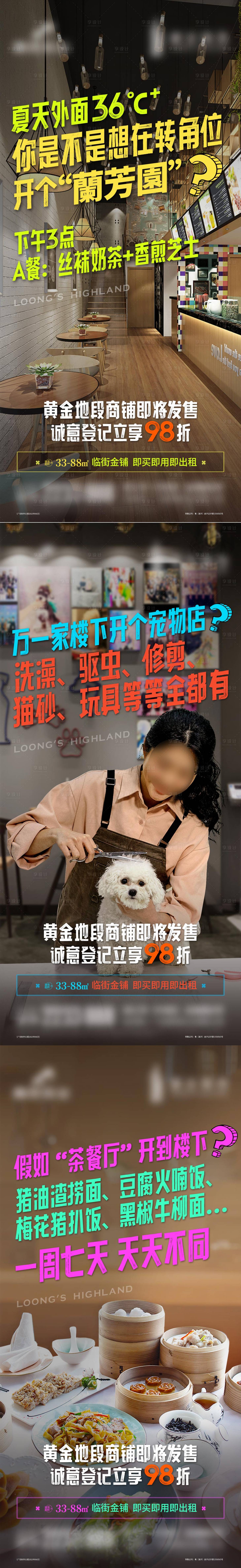 源文件下載【享設計】搜索編號：20820018056365285【商鋪價值點系列海報】