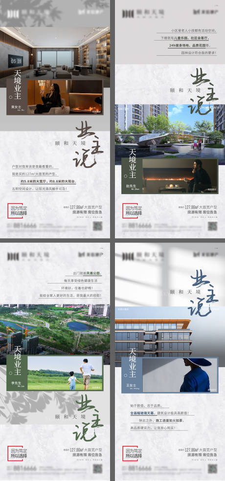 源文件下載【業(yè)主說系列海報】編號：91510017858586832