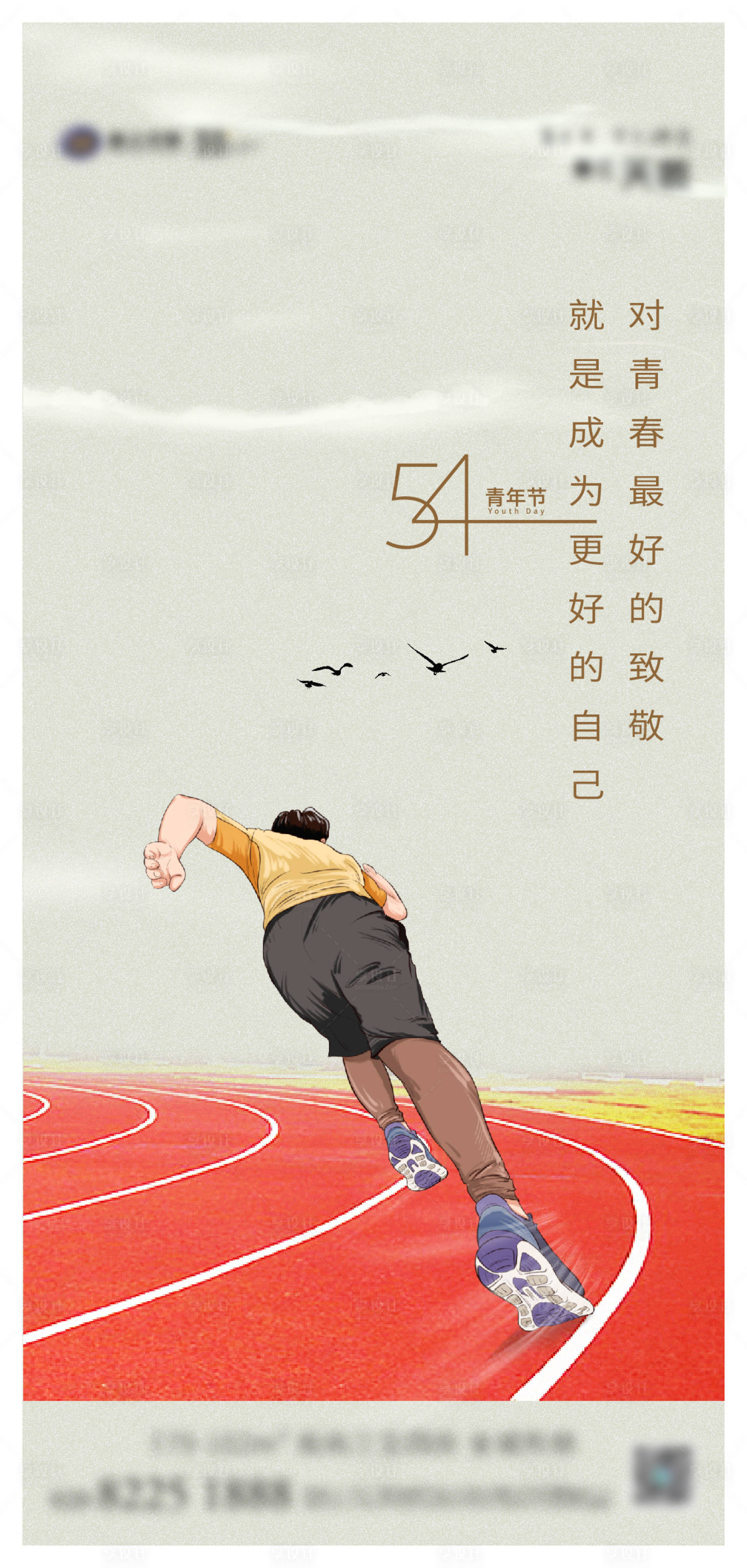 源文件下载【享设计】搜索编号：56440017868918980【五四青年节海报】