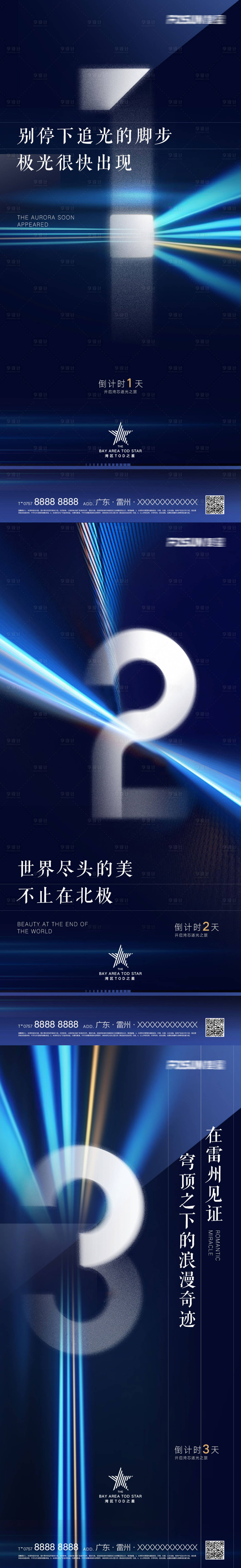源文件下載【享設計】搜索編號：72950018268655744【地產倒計時海報】