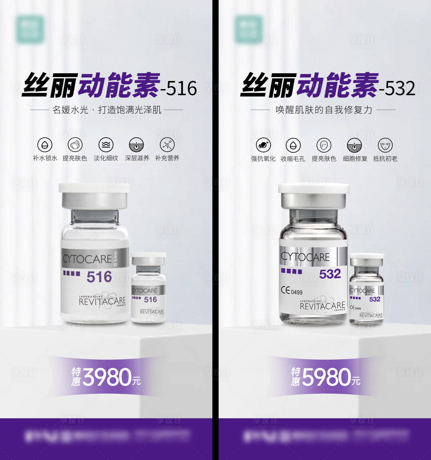 源文件下載【享設(shè)計(jì)】搜索編號(hào)：13120018261534758【醫(yī)美絲麗動(dòng)能素產(chǎn)品系列海報(bào)】