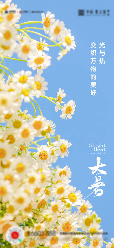 源文件下載【享設(shè)計(jì)】搜索編號(hào)：80110017913043349【大暑海報(bào)】