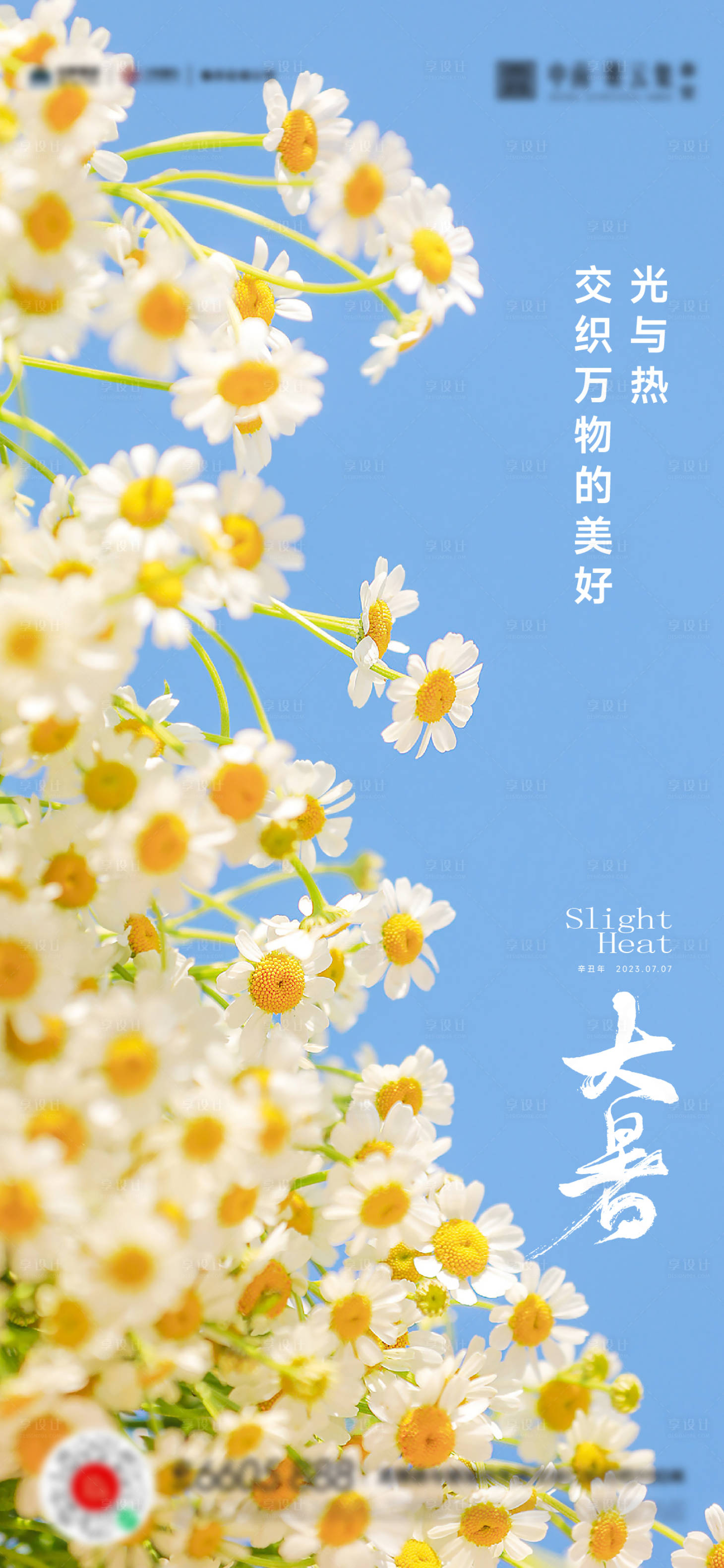 源文件下載【享設計】搜索編號：80110017913043349【大暑海報】