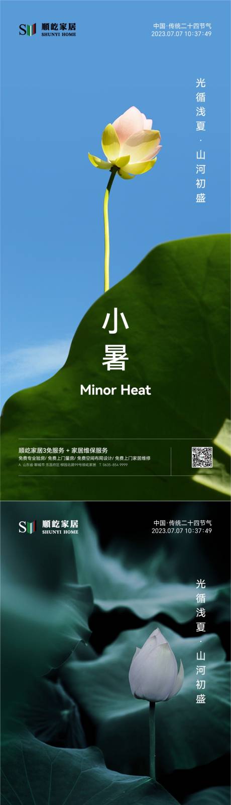 源文件下载【小暑节气海报】编号：35180017865147290