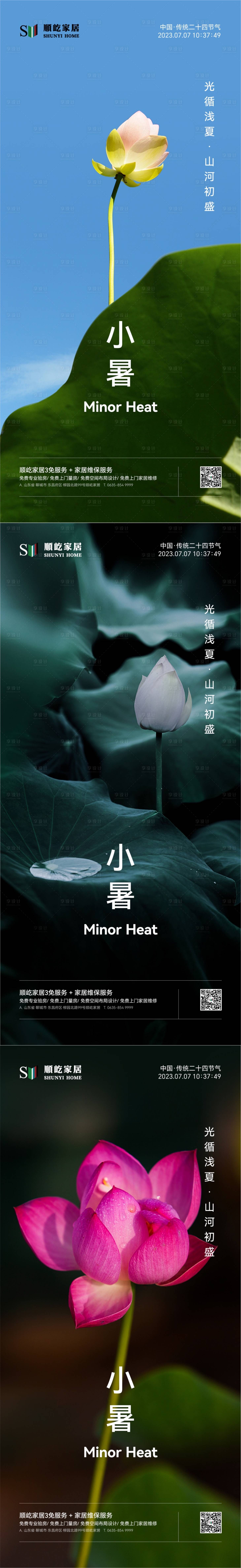 源文件下載【享設(shè)計(jì)】搜索編號：35180017865147290【小暑節(jié)氣海報】