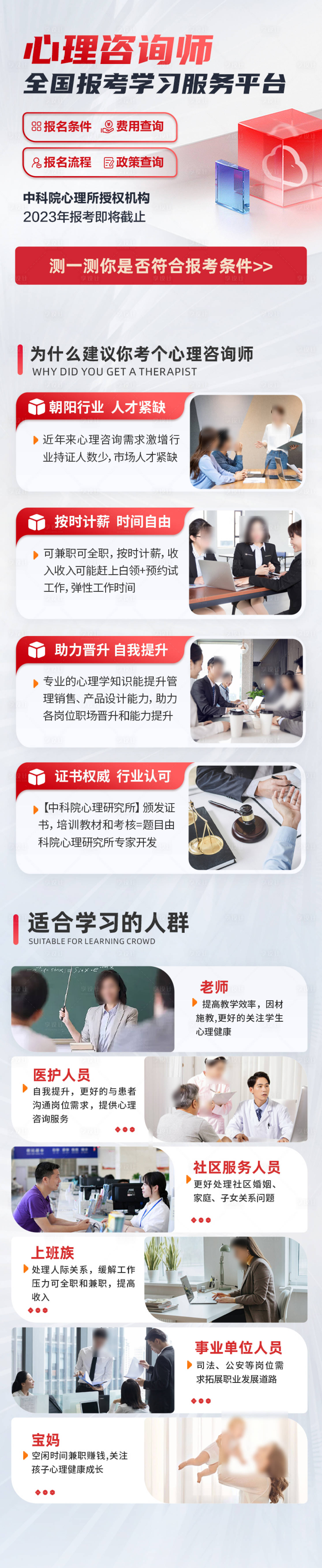 源文件下载【享设计】搜索编号：15440017821065700【线上教育心理咨询课促销长图】