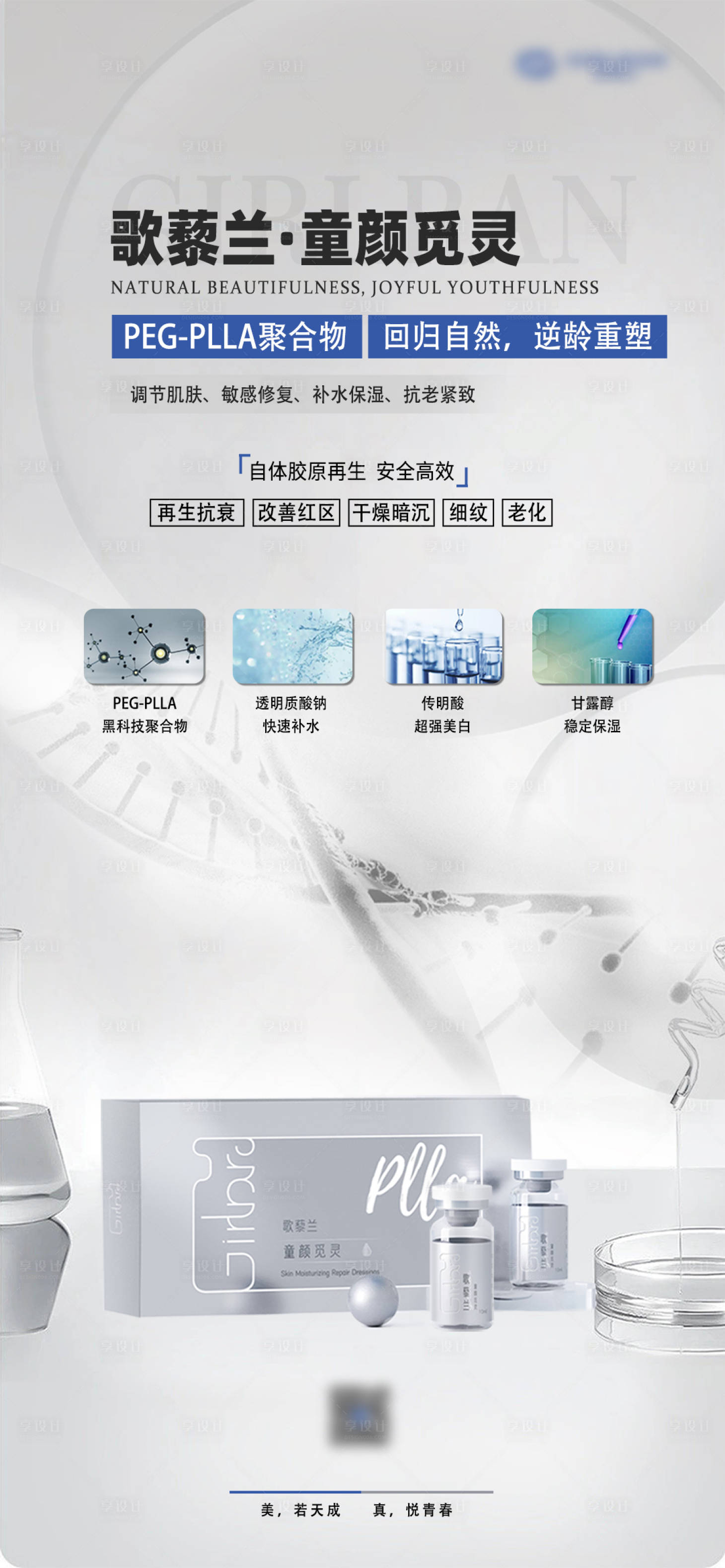 源文件下载【享设计】搜索编号：87090017777011713【皮肤产品宣传图】