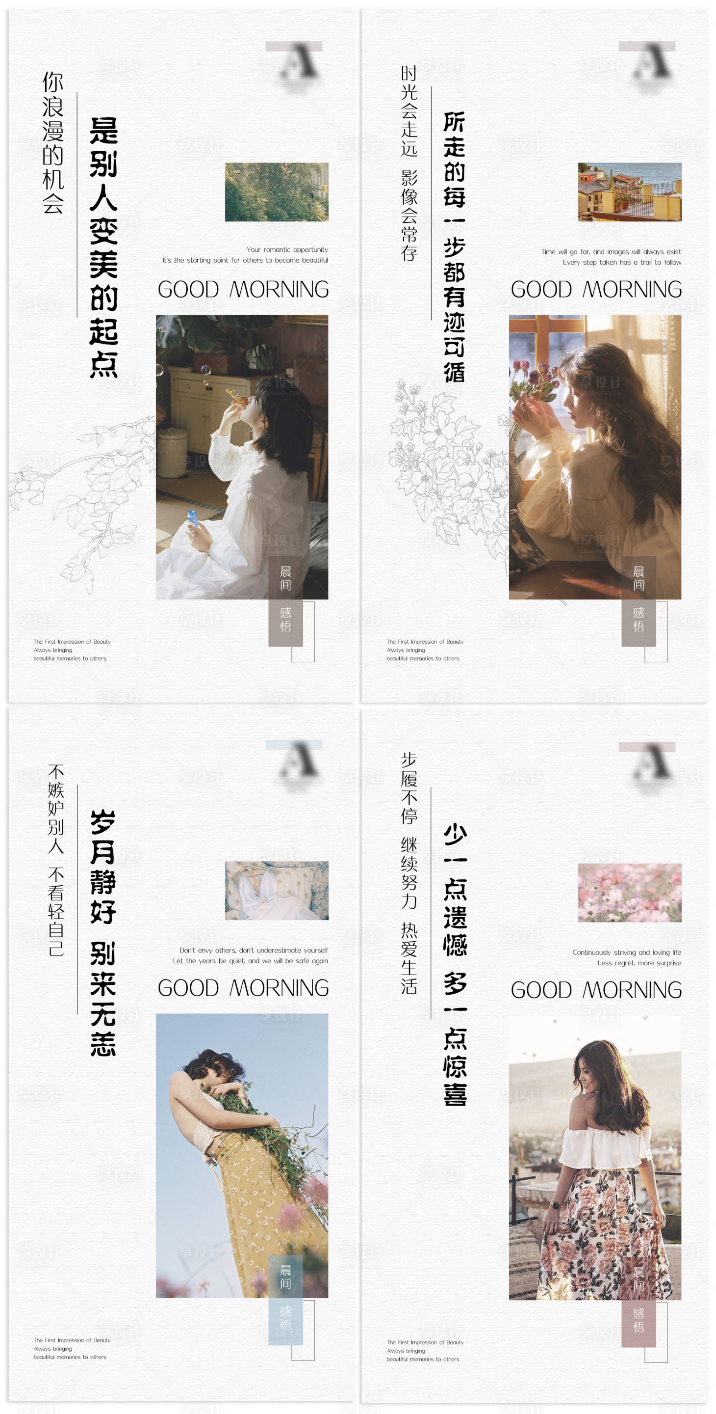 源文件下載【享設計】搜索編號：60380017904835216【美業簡約早安系列海報】