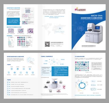 编号：20230713162603174【享设计】源文件下载-全自动多光谱DNA定量分析系统三折页