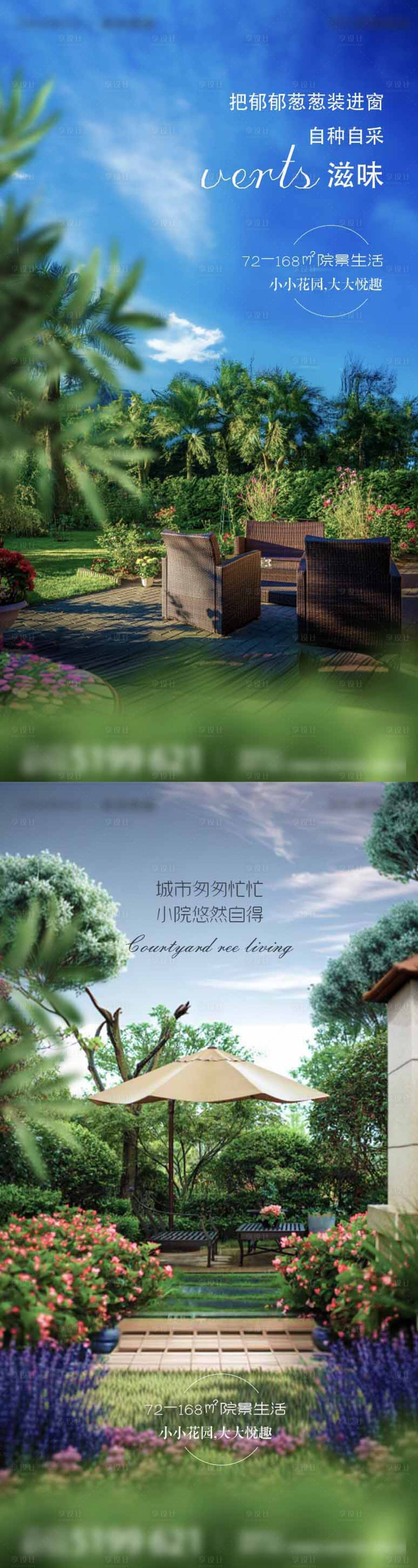 源文件下载【地产花园庭院价值点系列海报】编号：23720017910286829