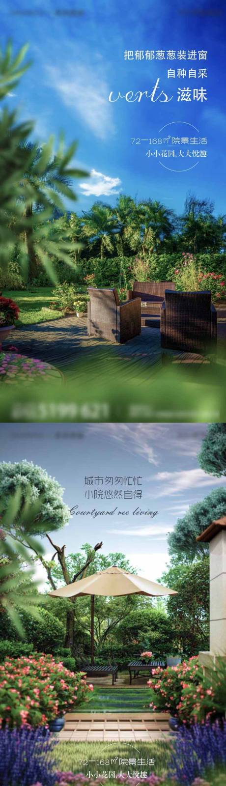编号：20230708172349024【享设计】源文件下载-地产花园庭院价值点系列海报