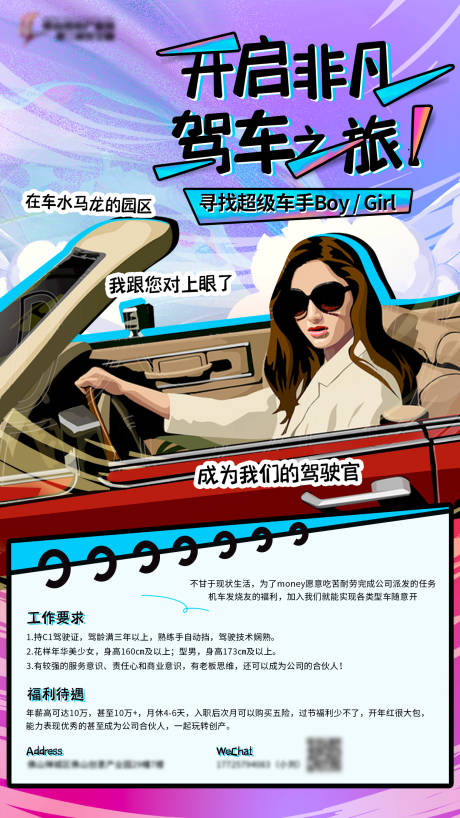 源文件下载【招聘海报】编号：60910018195166216
