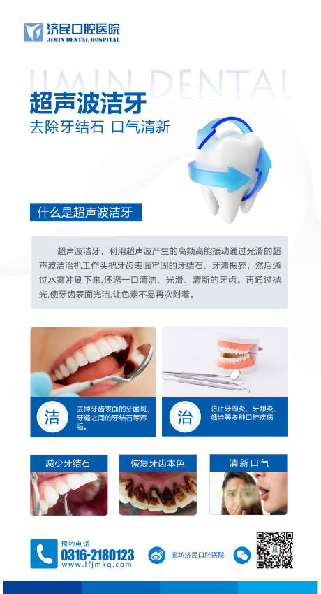 源文件下载【口腔超声波洁牙宣传海报】编号：20230719120058354