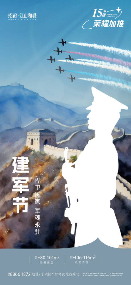 源文件下载【建军节海报】编号：69990017894688692