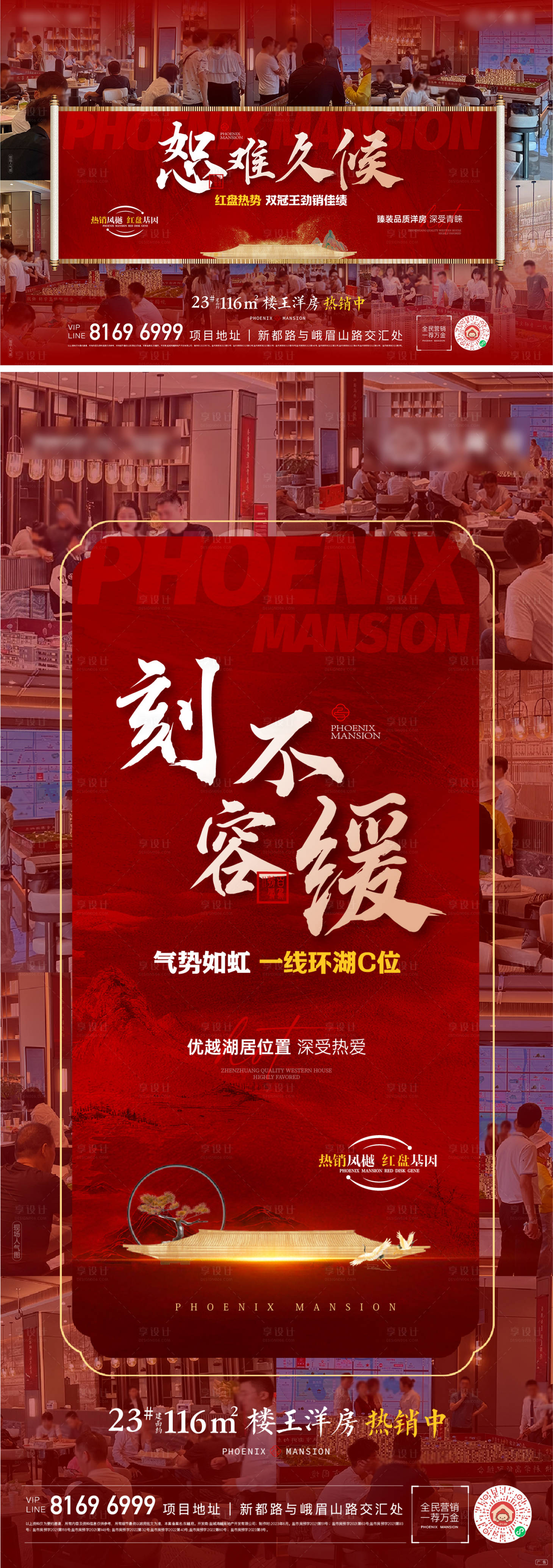 源文件下載【享設計】搜索編號：55400018208503926【地產熱銷刷屏海報】