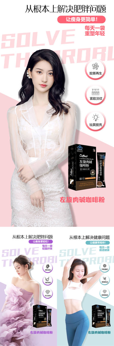 源文件下載【減肥海報】編號：82990018365753437