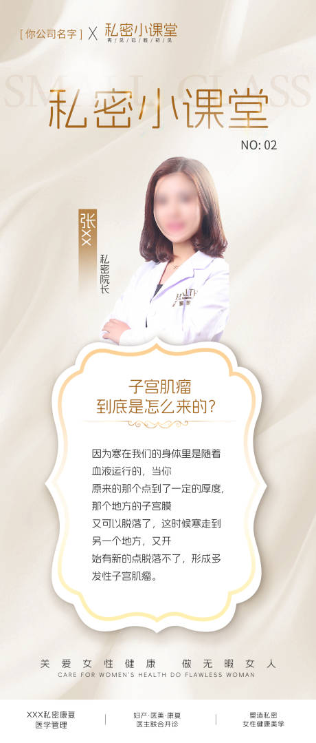 源文件下载【私密养护小知识】编号：79850018235439172