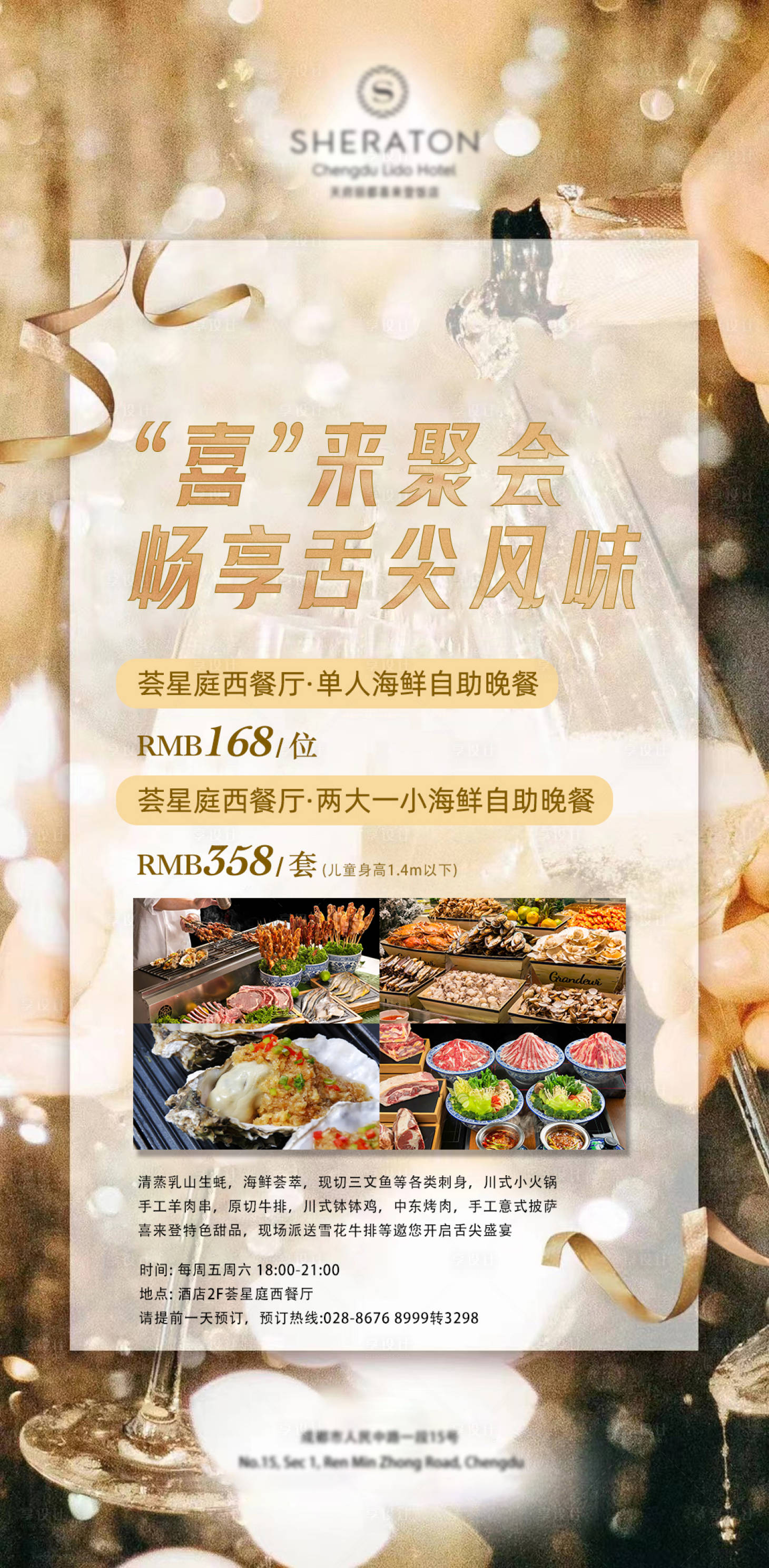 源文件下载【自助餐海报】编号：28410018418885738