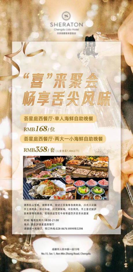 源文件下载【自助餐海报】编号：20230731174931113