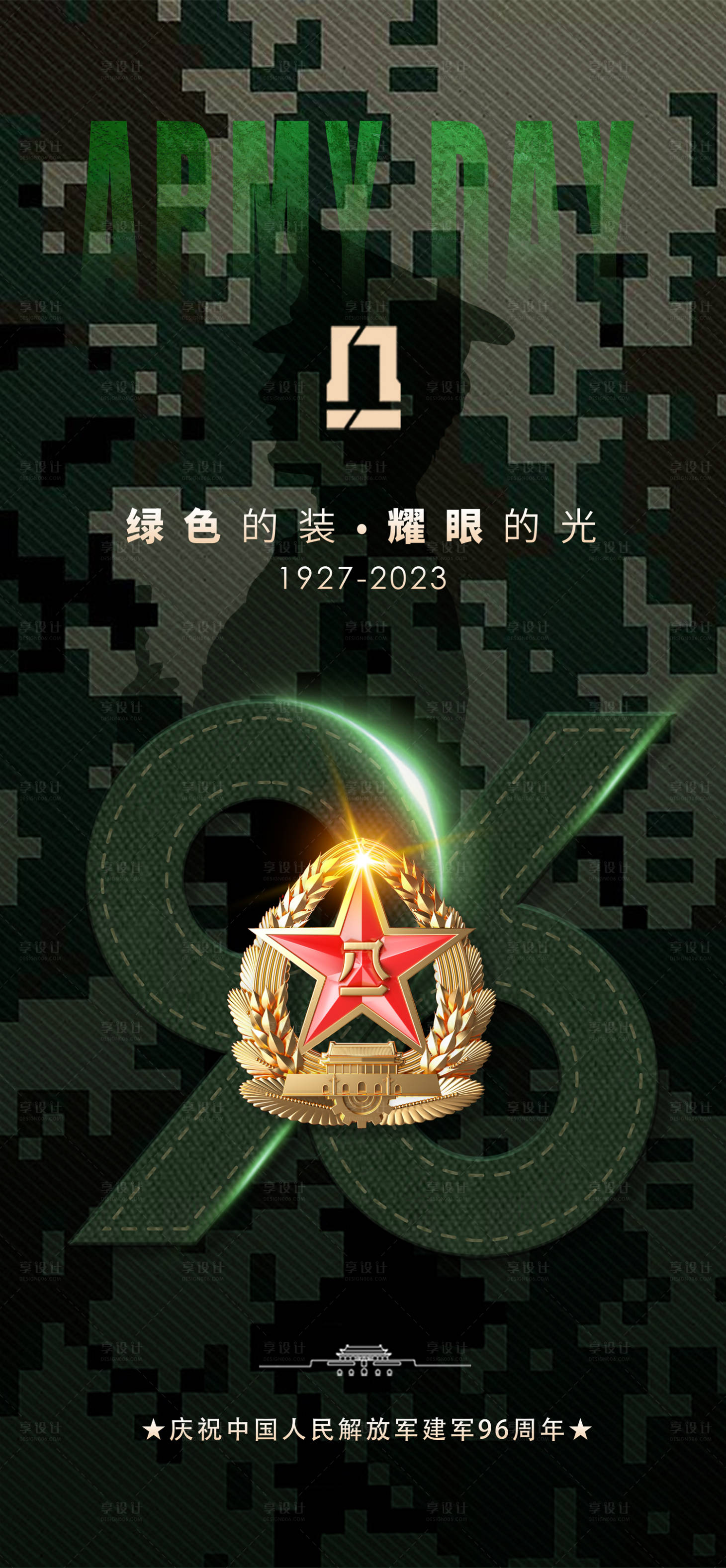 源文件下载【迷彩军绿96周年八一建军节地产圈海报】编号：32290018279045694