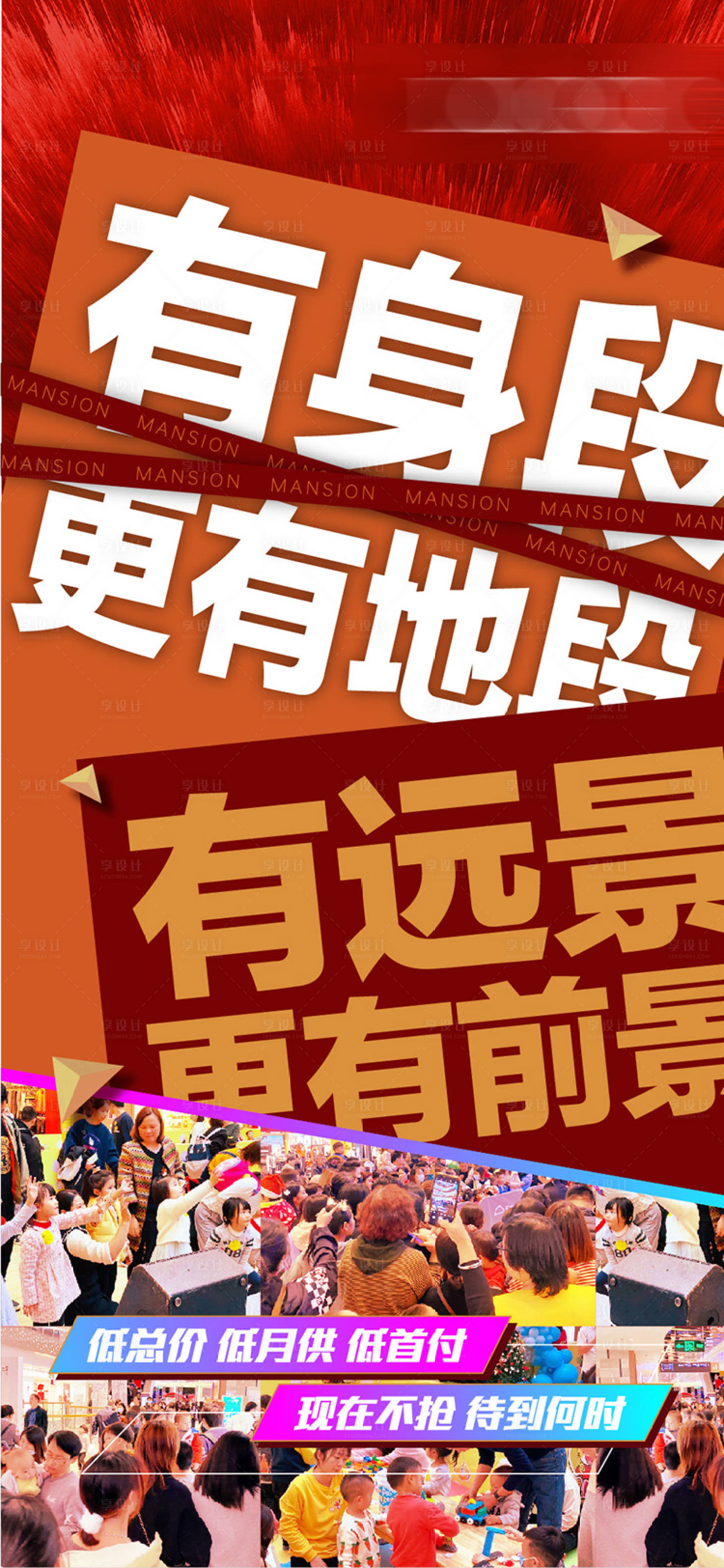 源文件下载【享设计】搜索编号：18190017915698638【地产人气热销大字报】