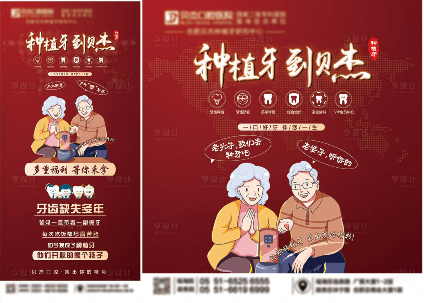 源文件下載【享設計】搜索編號：50390018419259654【種植牙口腔展板】