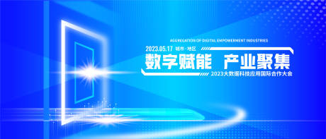源文件下载【科技数据合作大会背景板】编号：35280018208989382