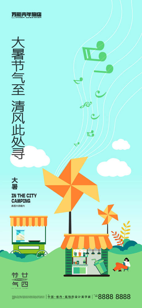源文件下载【大暑节气海报】编号：15830018113113265