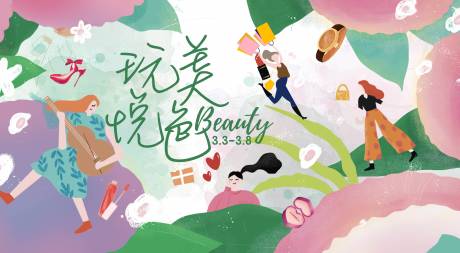 源文件下载【美妆节海报】编号：96540018364475313