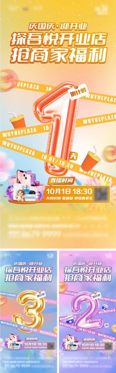 源文件下载【商业开业抢商家福利倒计时系列海报】编号：15090017753096726