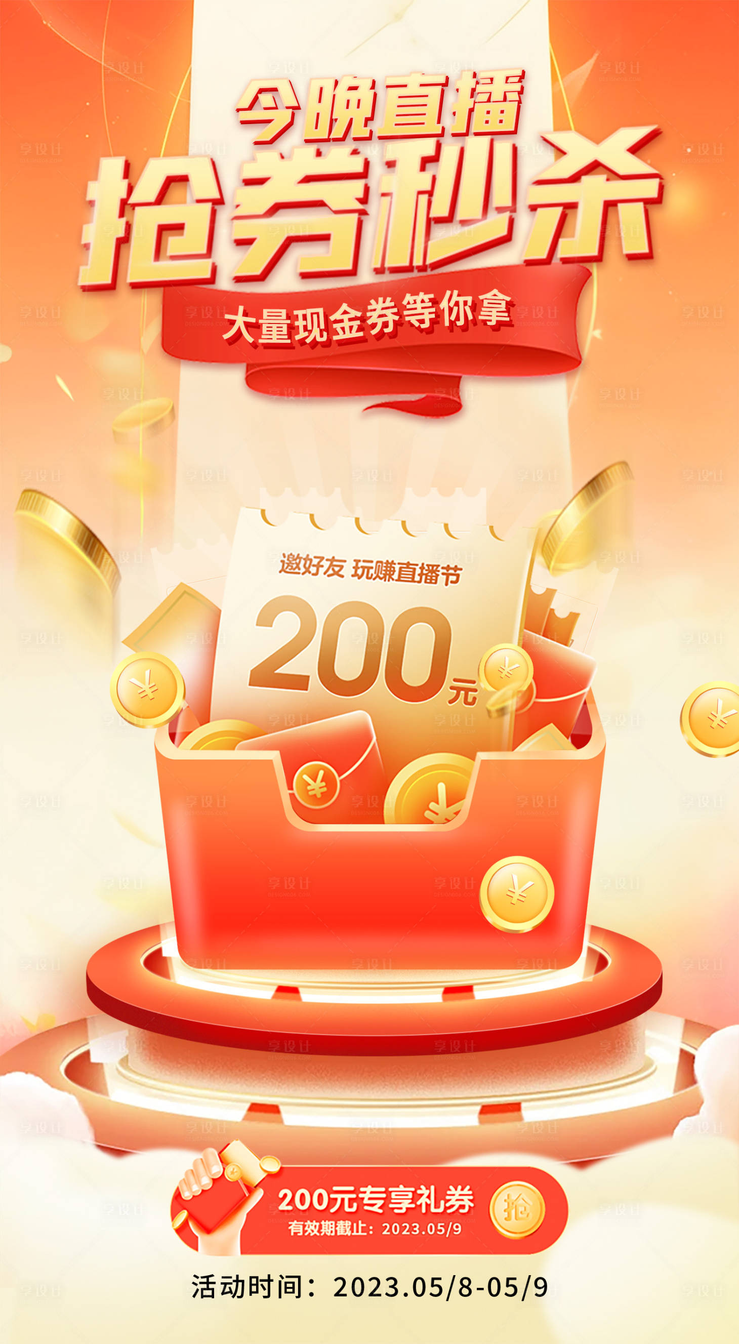 源文件下载【享设计】搜索编号：53180017953726316【直播优惠券 】