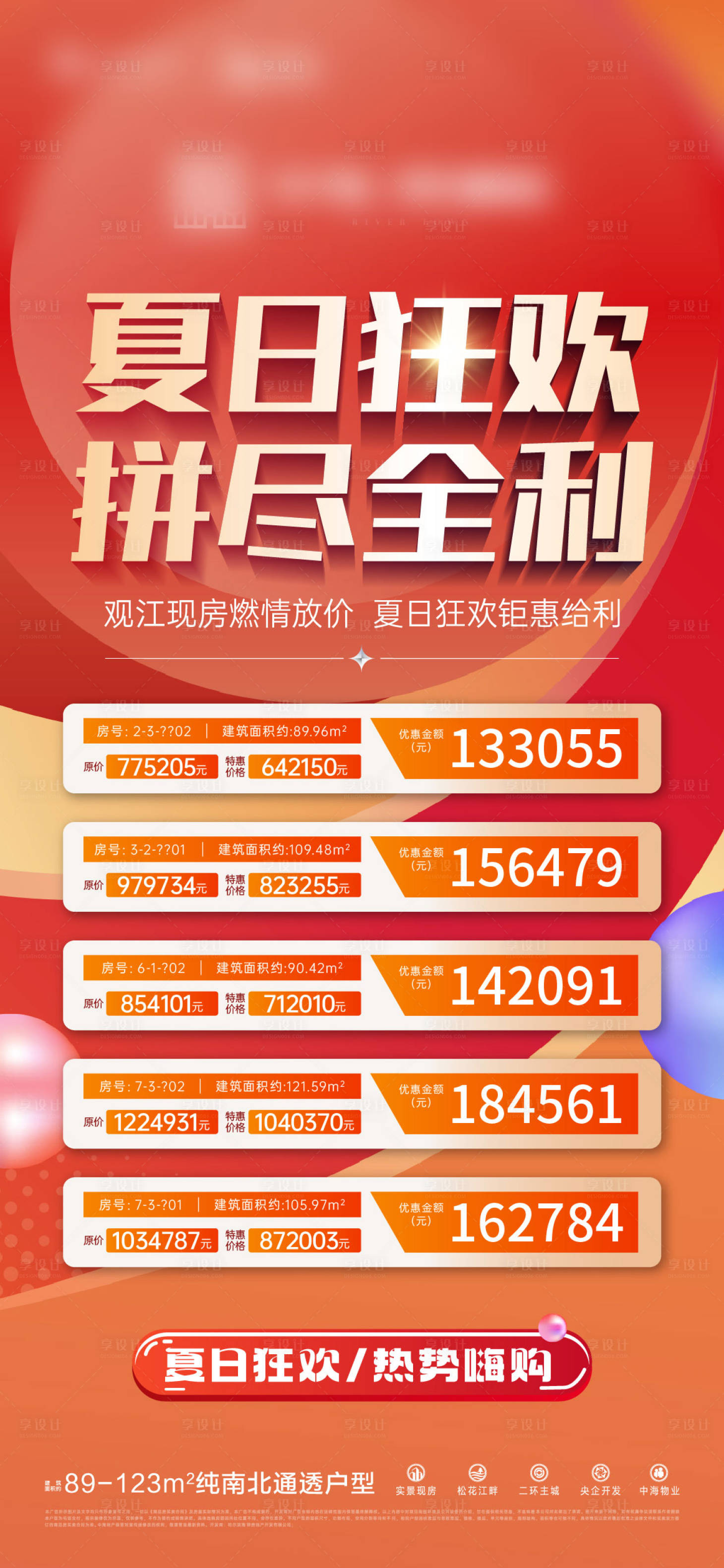 源文件下載【享設計】搜索編號：68280018211683890【地產熱銷特價房海報】
