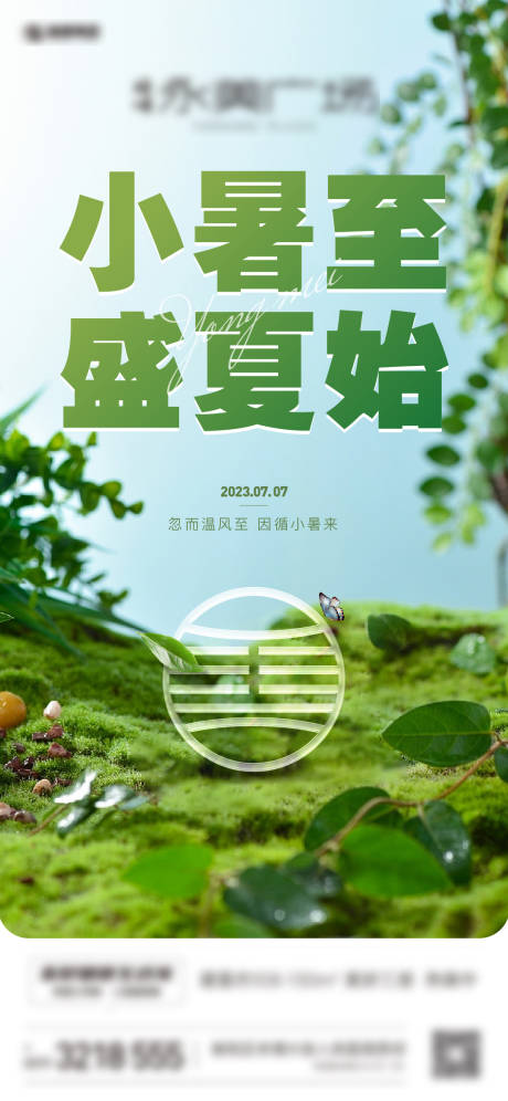 源文件下载【小暑海报】编号：17870018162704462