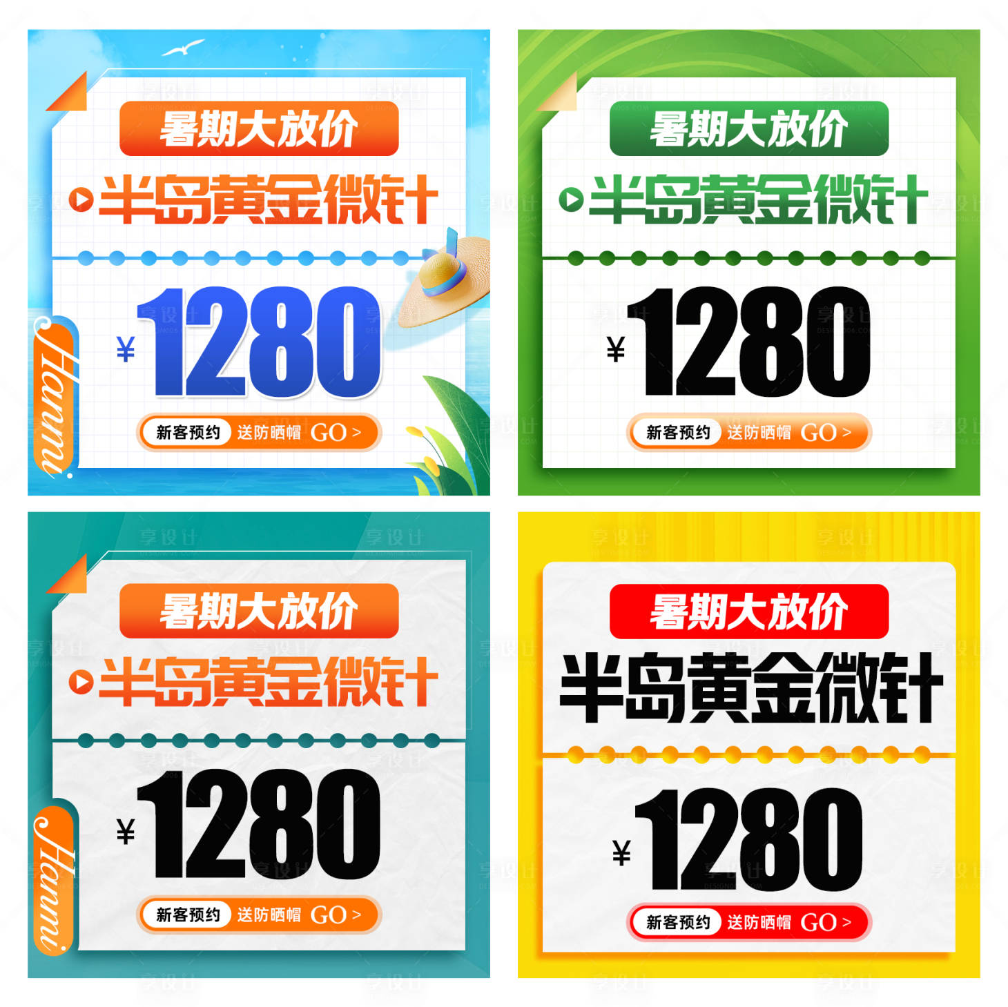 源文件下载【医美美团暑期系列头图】编号：59450017892457804