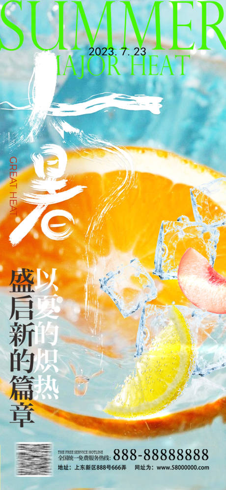 源文件下载【大暑节气海报】编号：84310018216192552
