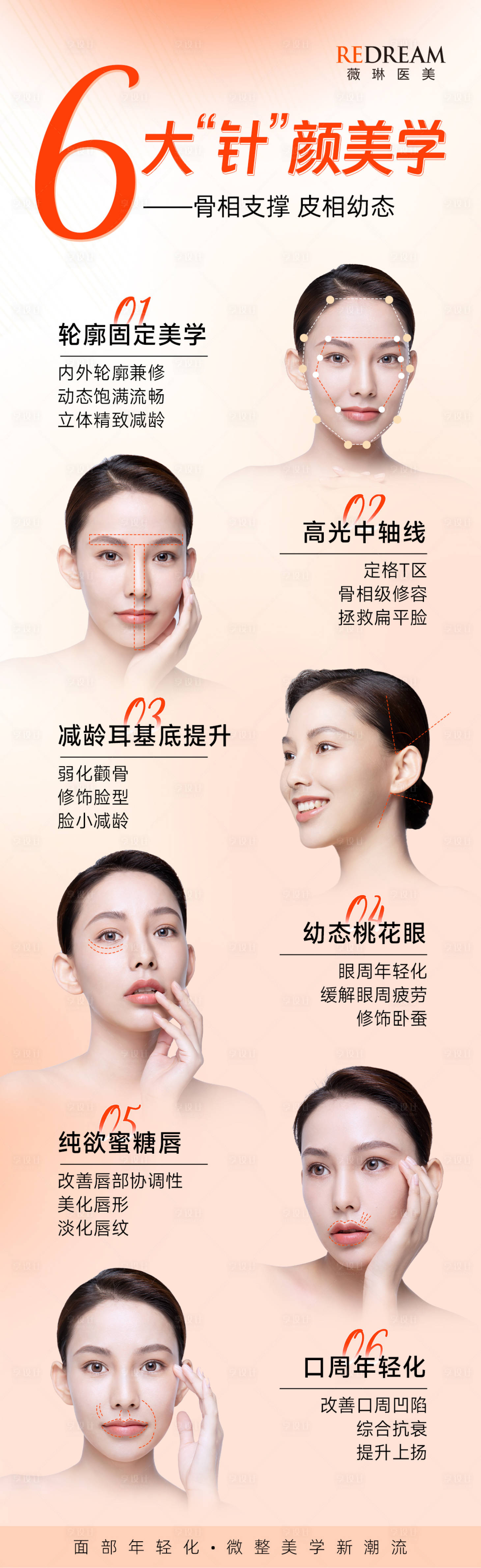 源文件下載【享設(shè)計(jì)】搜索編號(hào)：50120017946577778【醫(yī)美輪廓固定長(zhǎng)圖】