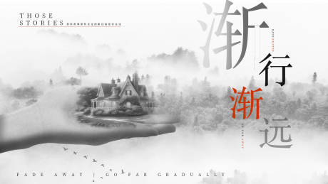 源文件下載【享設計】搜索編號：24130018048553656【漸行漸遠海報】