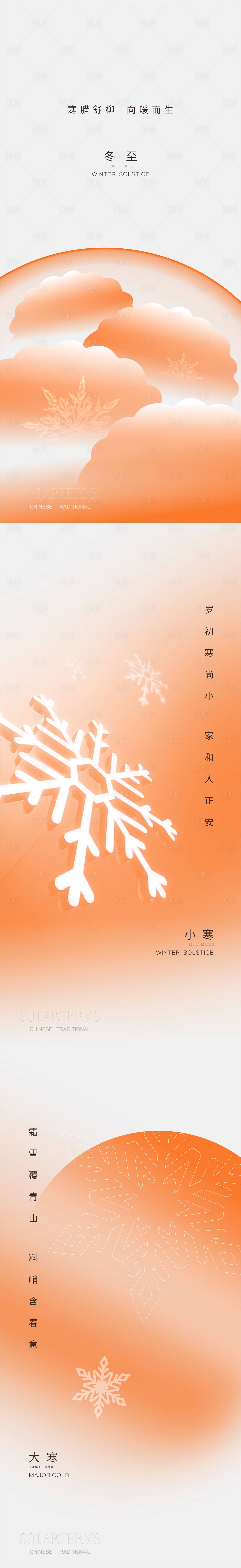 冬至小寒大寒系列海报-源文件【享设计】