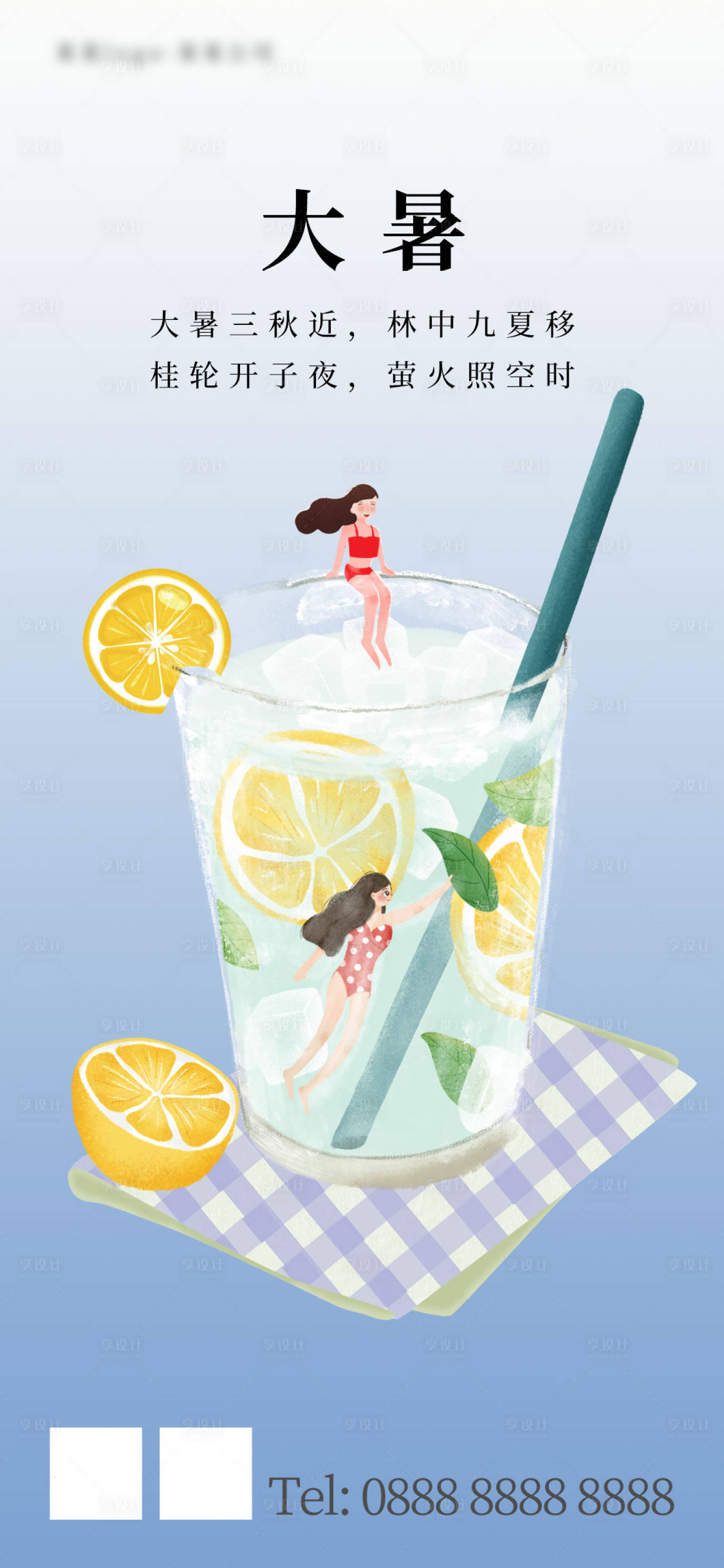 源文件下载【享设计】搜索编号：56650017806971826【大暑节气海报】