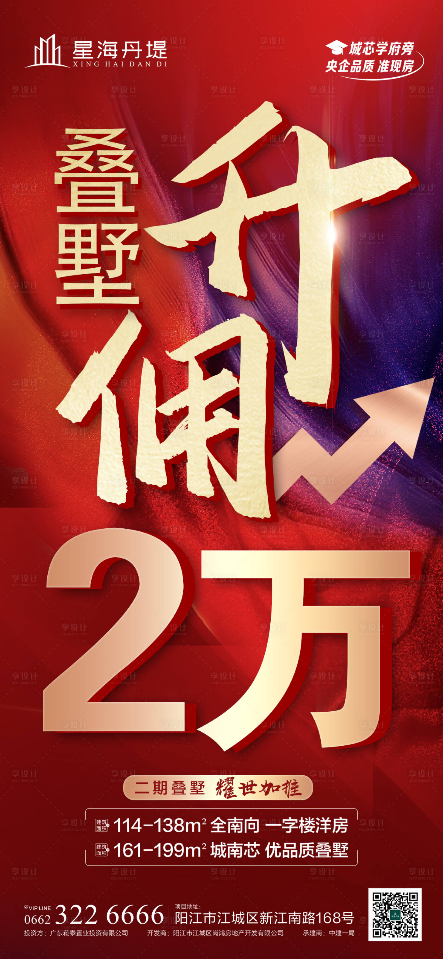 源文件下载【房地产叠墅洋房升佣金海报】编号：52840018117303616