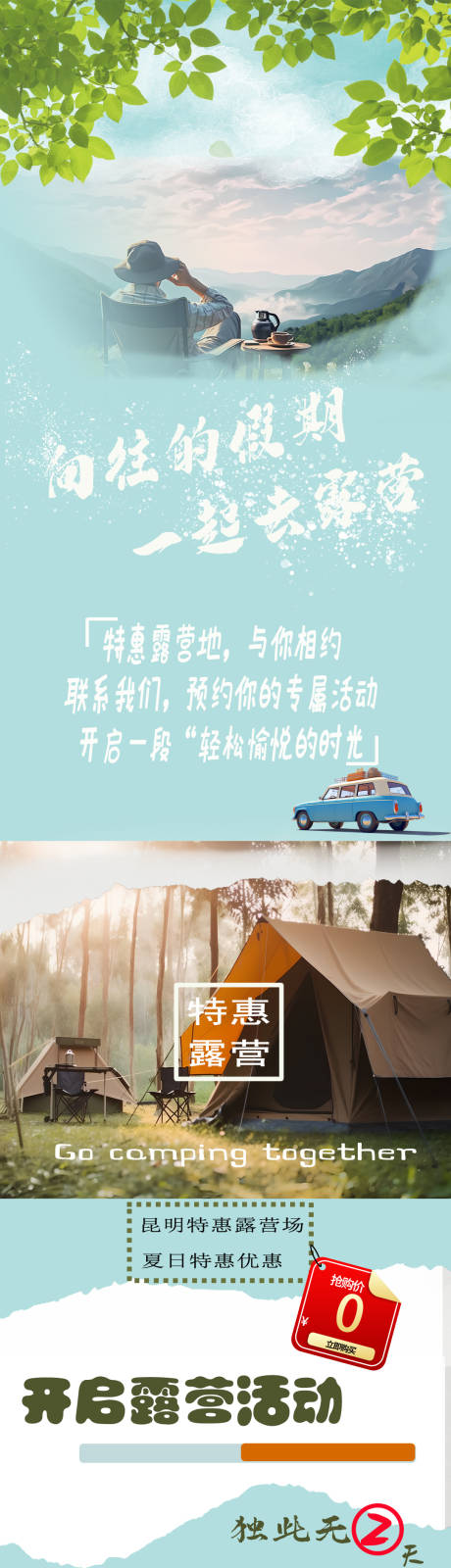 源文件下載【享設(shè)計(jì)】搜索編號(hào)：62680018232062217【露營(yíng)旅游長(zhǎng)圖】
