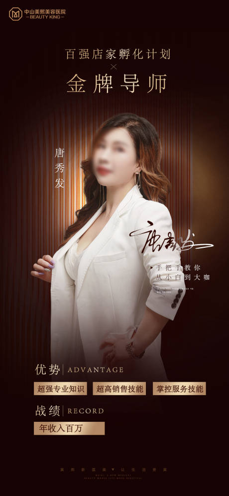 源文件下载【金牌导师海报】编号：18950017998596615