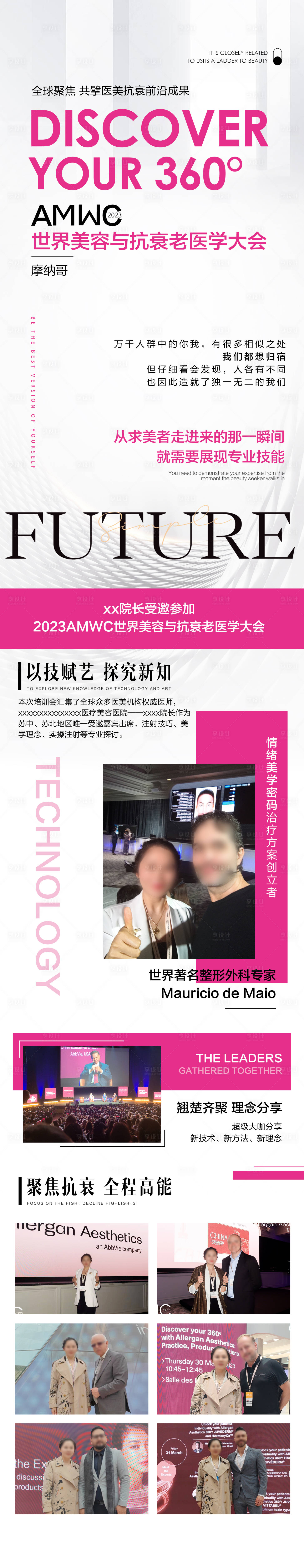 源文件下載【享設計】搜索編號：47960018381209223【醫美活動海報】
