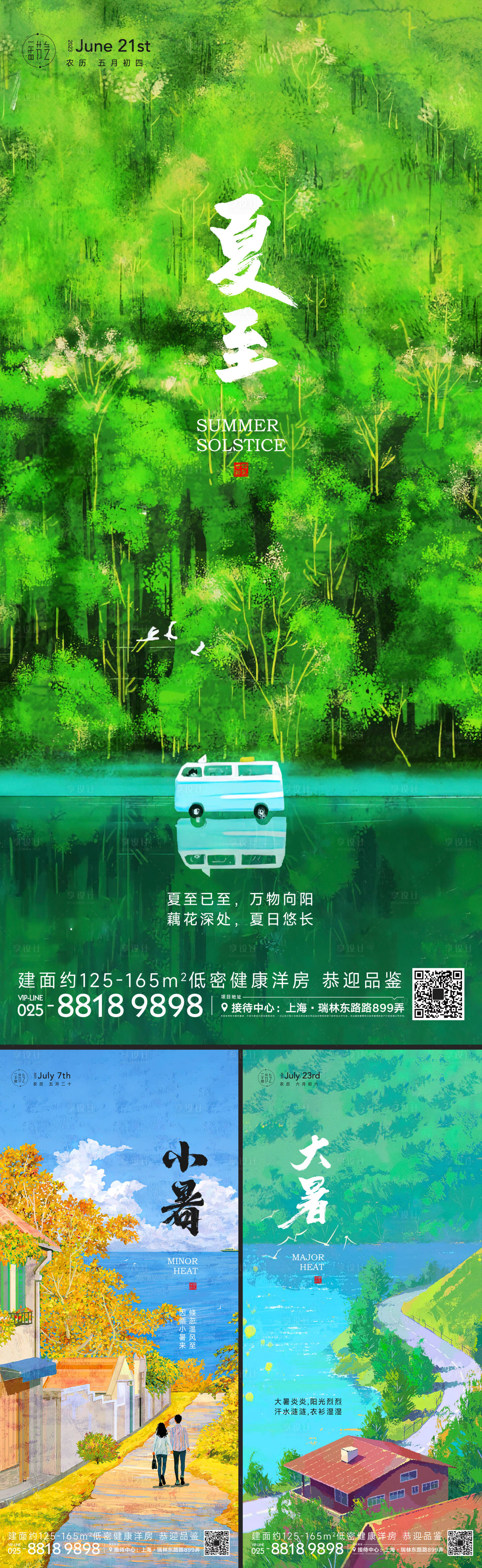 源文件下载【夏至小暑大暑节气海报】编号：20230705001308647